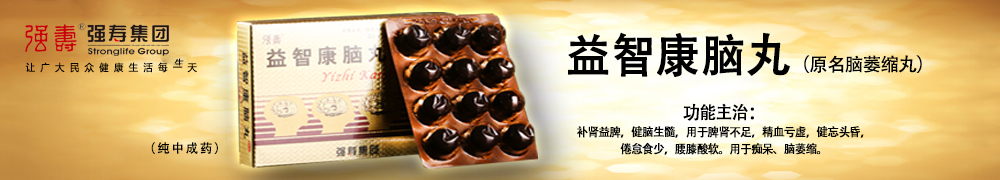 益智康腦丸，腦萎縮吃什么藥