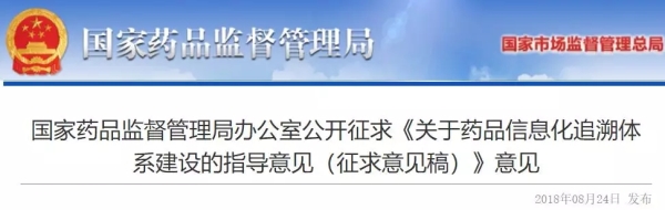 國家藥監(jiān)局發(fā)文，重啟藥品電子監(jiān)管！