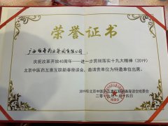 北京中醫(yī)藥互惠互聯(lián)新春座談會(huì)，邀請(qǐng)廣西強(qiáng)壽藥業(yè)集團(tuán)有限公司為特邀單位出席