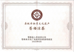 喜報！恭賀蒼梧涼茶成功申請非物質(zhì)文化遺產(chǎn)