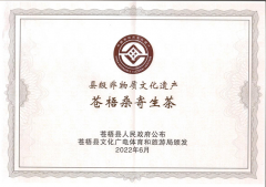 喜報！蒼梧桑寄生茶制作技藝榮獲縣級非物質(zhì)文化遺產(chǎn)項目