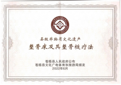 喜報！恭賀整骨床及其整骨槌療法成功申請非物質(zhì)文化遺產(chǎn)