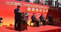 中醫(yī)立院、人才強院、特色興院-國醫(yī)堂暨國醫(yī)大師傳承工作室揭牌剪彩儀式舉行